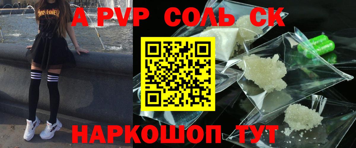 как найти закладки  Альфа ПВП Соль  Городец  A-PVP VHQ 
