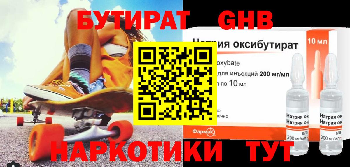 БУТИРАТ BDO 33% Городец