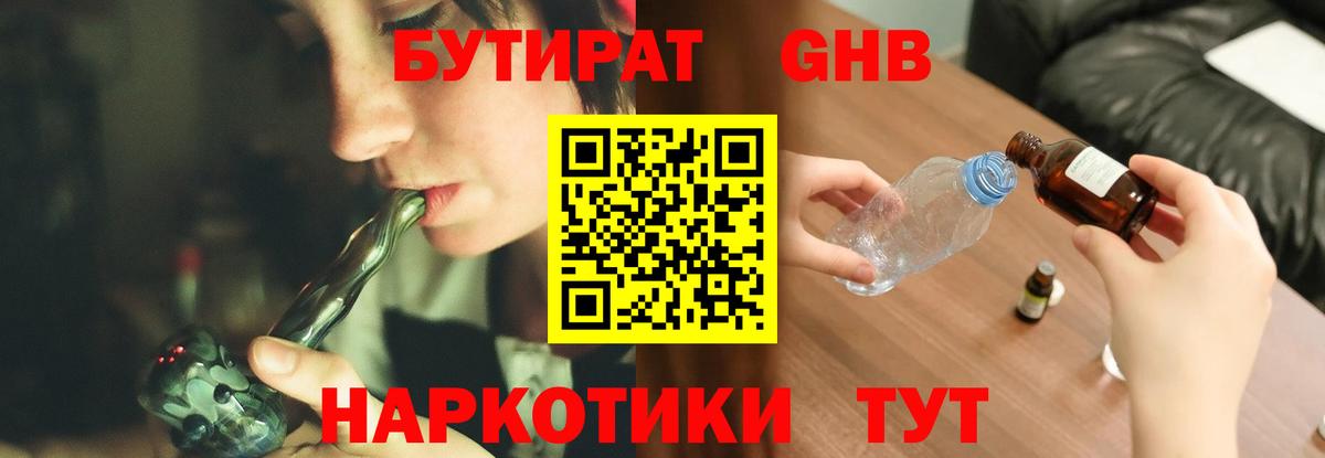 БУТИРАТ вода  Вход с VPN  Городец 