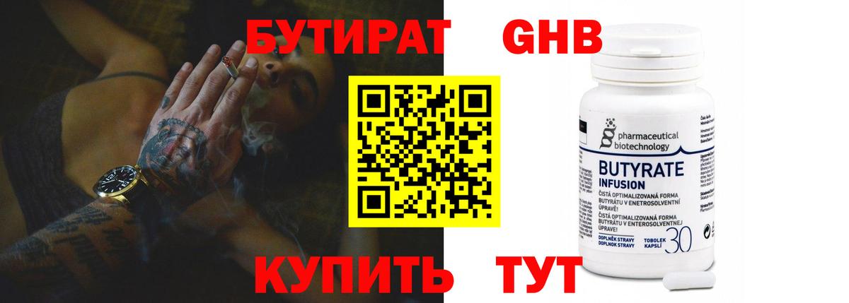 БУТИРАТ  Городец  Бутират BDO 33% 