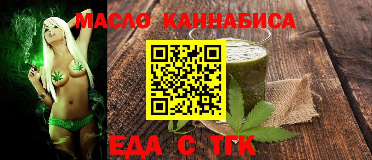 Еда ТГК конопля  Городец 