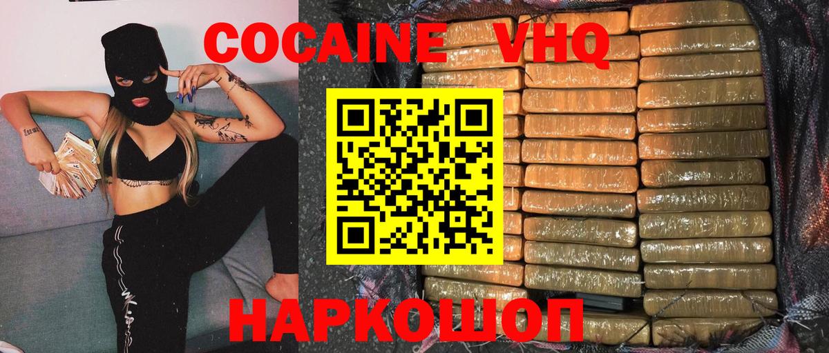 COCAIN Колумбийский  дарнет шоп  COCAIN VHQ  Городец  Вход с VPN 