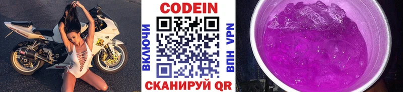 Кодеин напиток Lean (лин) Городец