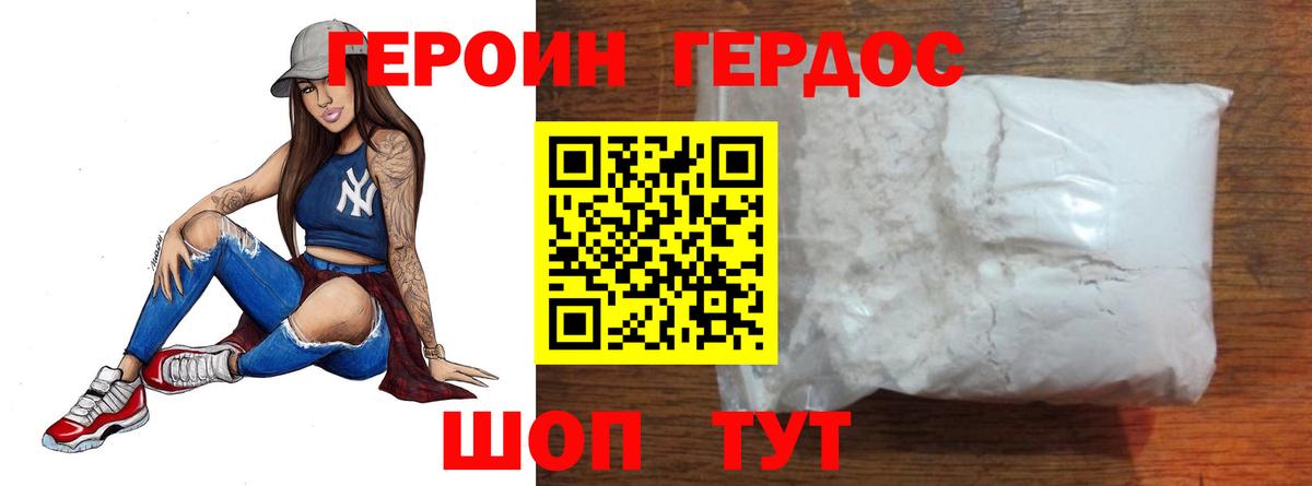 Героин хмурый Городец