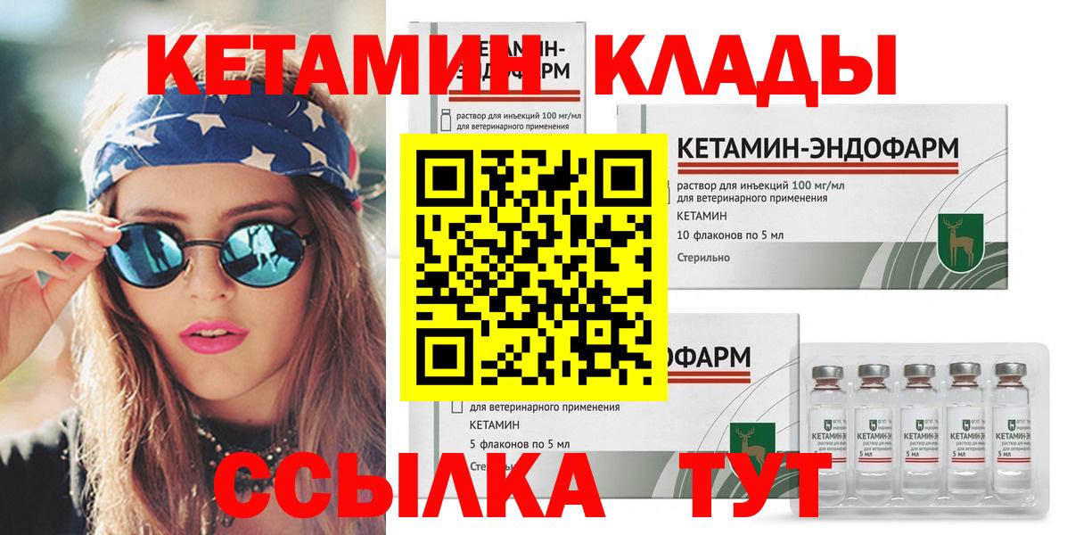 Кетамин VHQ  Вход с VPN  Городец  КЕТАМИН ketamine 