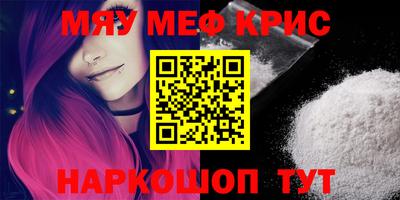 мяу мяу кристалл Беслан