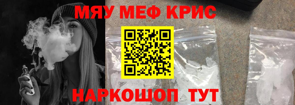 Мефедрон кристаллы Городец