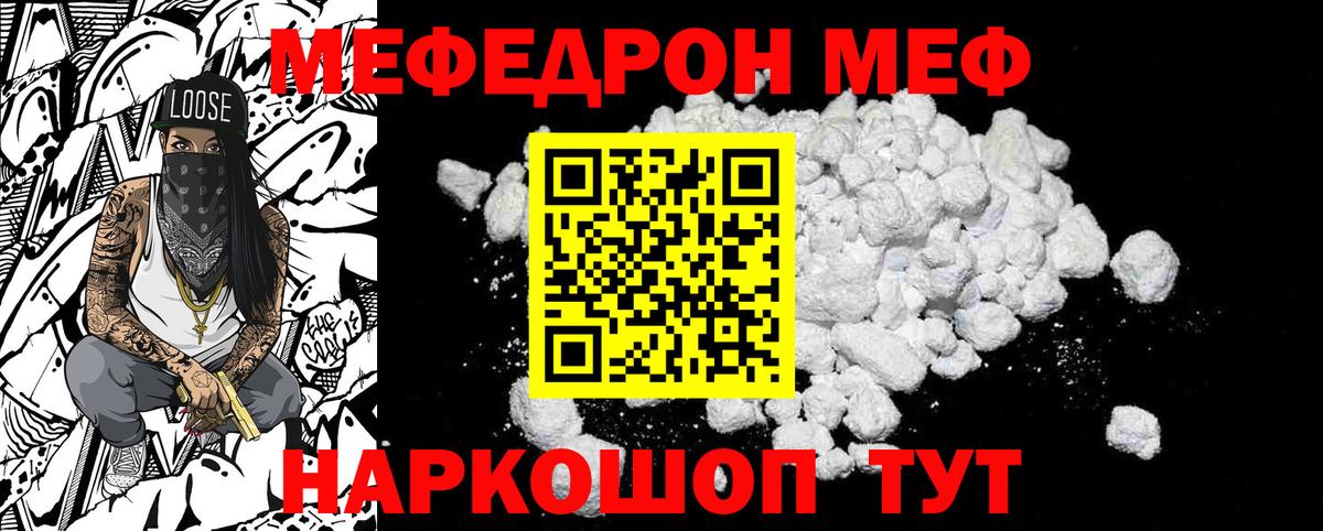 МЕФ  МЕФ mephedrone  Городец  МЯУ-МЯУ VHQ 