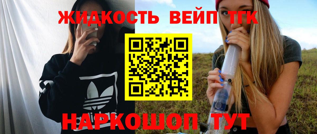 Городец  закладка  Вход с VPN  Дистиллят ТГК вейп с тгк 
