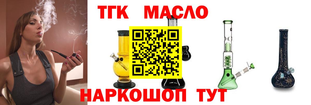 ТГК гашишное масло Городец